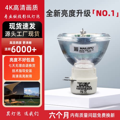 全新高亮明基投影机灯泡
