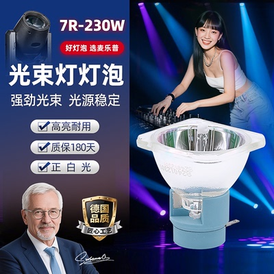 全新灯泡全新光束灯泡