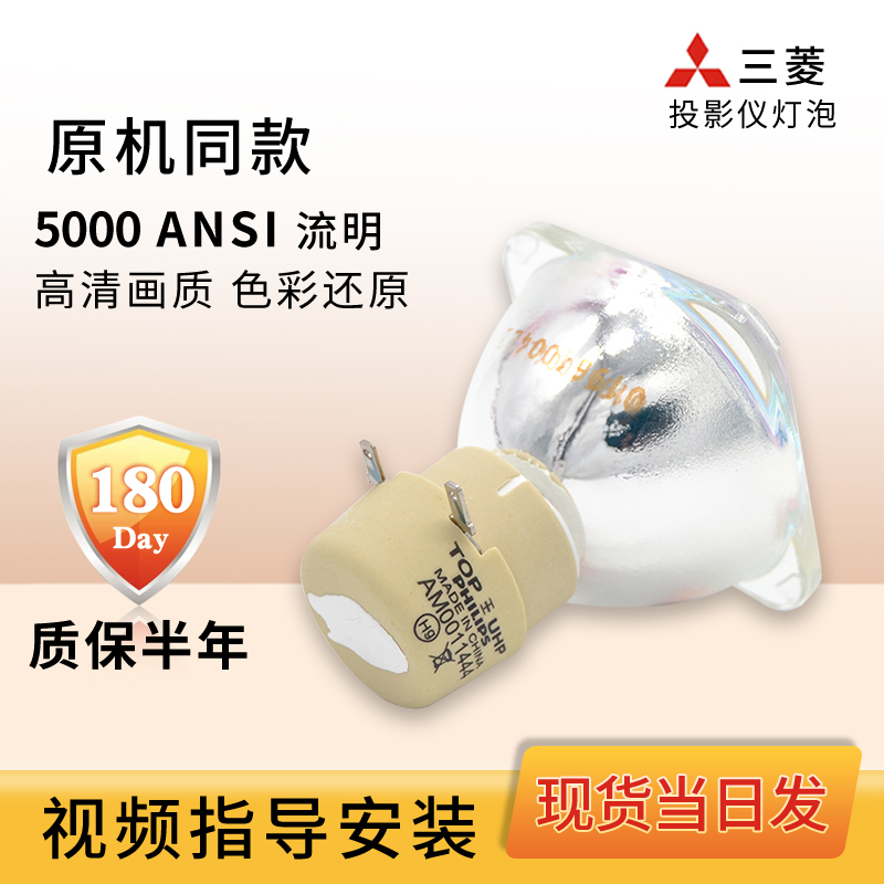 三菱投影机灯泡投影仪灯泡包邮