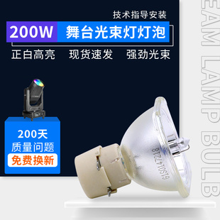 200W BEAM 230W光速灯泡摇头灯 230W光速灯泡 7R光束灯灯泡 200W舞台灯泡 7R舞台光束灯灯泡
