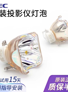 NEC投影机灯泡VT700C/VT700+ 投影仪灯泡