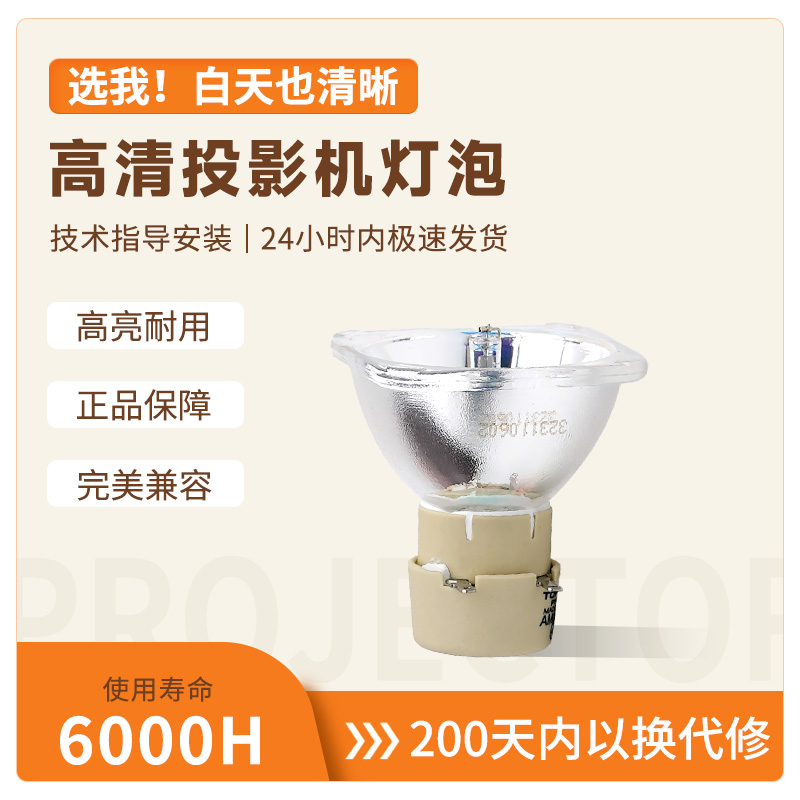 海田适用投影机灯泡包邮