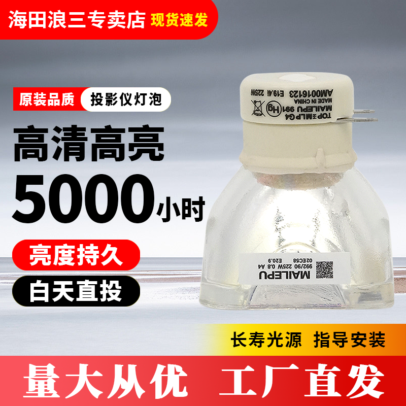 海田适用于索尼投影机灯泡