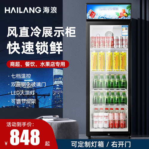 海浪展示柜立式冰柜单门饮料柜