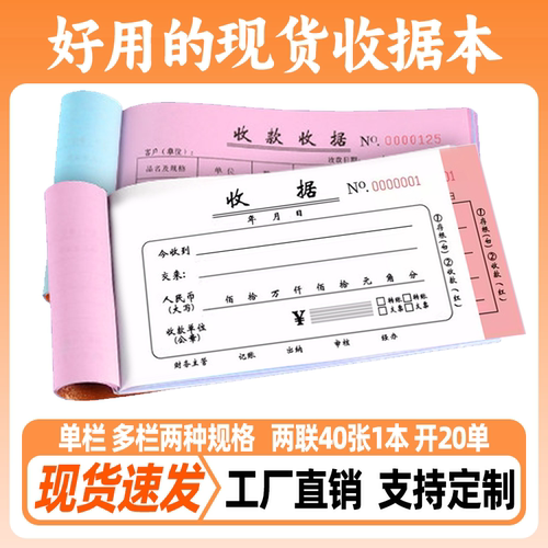 加厚二联三联收款收据本定制