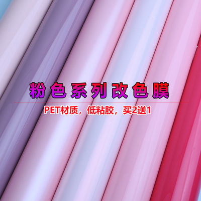 粉色系列，买二送一，PET材质