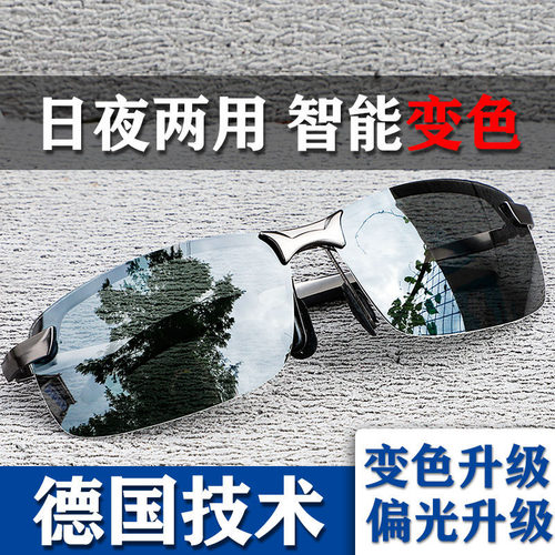 变色偏光太阳镜男夜间驾驶镜开车专用眼镜钓鱼看漂日夜两用墨镜潮 - 封面