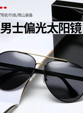 男士偏光太阳镜开车专用夏季