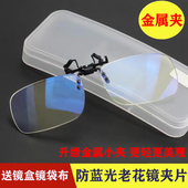 防蓝光老花镜夹片可上翻超轻高清夹片式 老光眼镜中老年近视眼镜用