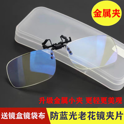 防蓝光老花镜夹片可上翻