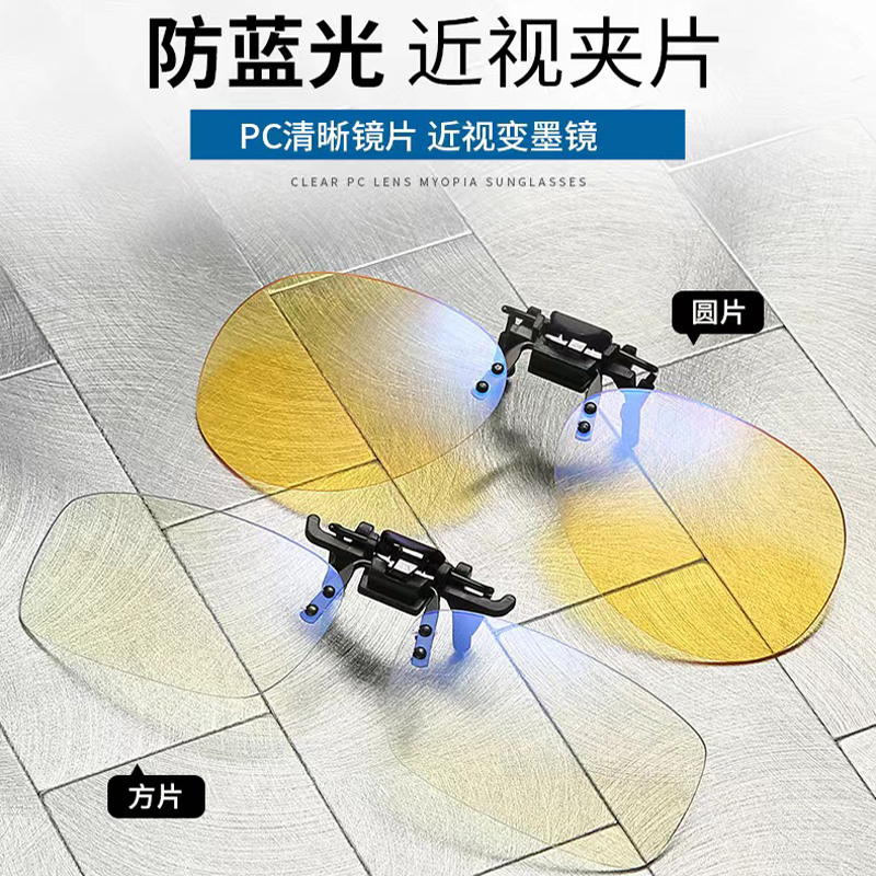 防蓝光眼镜夹片男防辐射抗疲劳护目镜夹式近视专用电脑手机护眼女