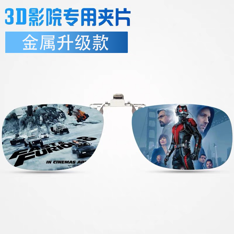 3D眼镜近视夹片电影院专用IMAX