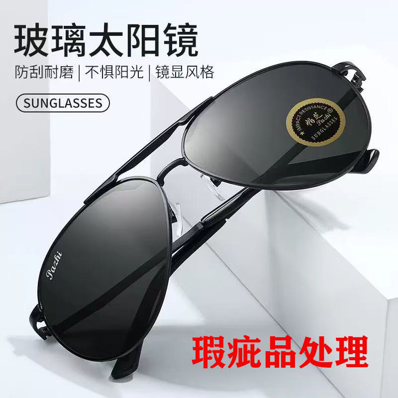 玻璃太阳镜瑕疵品高清玻璃镜片开车专用墨镜护目镜遮阳防晒眼镜