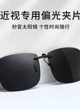 超轻墨镜夹片超贴合近视夹镜