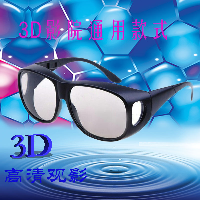 Lunettes 3D - Ref 1240999 Image 1