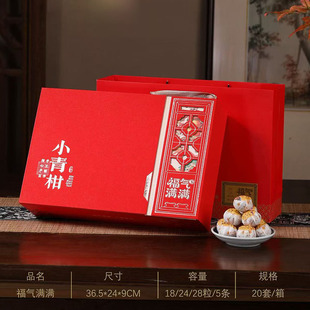 新会小青柑普茶包装礼品盒 配手提袋（空盒不含陈皮和柑普茶）