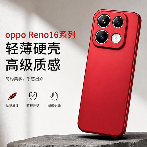 适用Reno16系列磨砂超薄手机壳