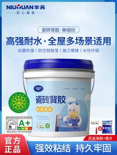 牛元瓷砖背胶墙地砖渗透粘结玻化砖瓷砖胶强力砂浆粘合背涂胶