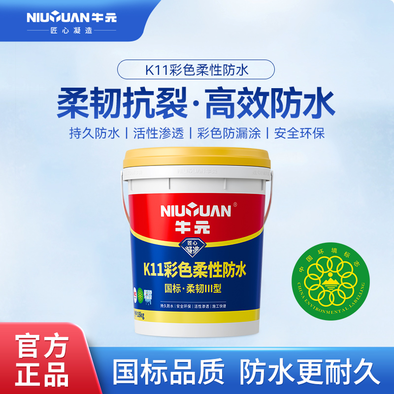 柔韧型屋顶外墙厨卫通用防水涂料