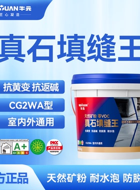 牛元CG2WA真石水泥基填缝王瓷砖填缝剂地砖勾缝剂墙缝美缝剂料