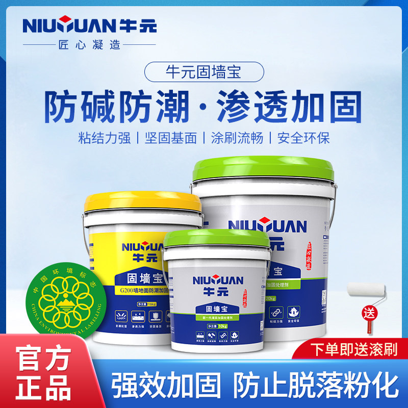 牛元固墙宝墙固地固界面剂墙面拉毛强渗透粘结加固剂瓷砖家用固胶