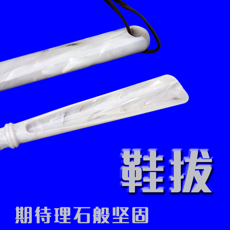 韩国鞋拔 塑料长款鞋拔子 提鞋器 理石花纹50厘米长 耐用