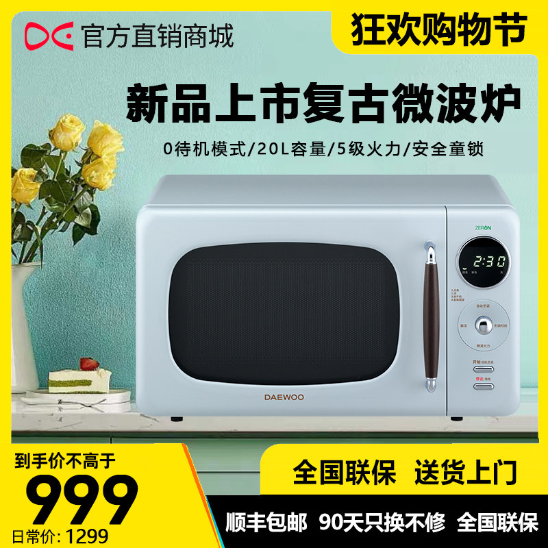 大宇（DAEWOO）家用微波炉 20L复古风转盘迷你小型微波炉