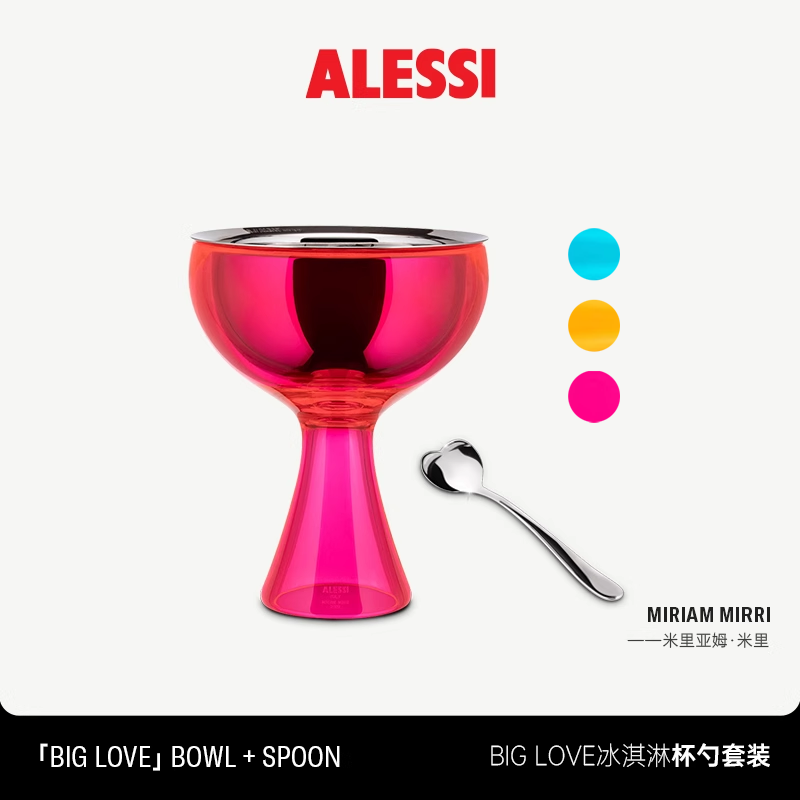 意大利ALESSI冰淇淋杯