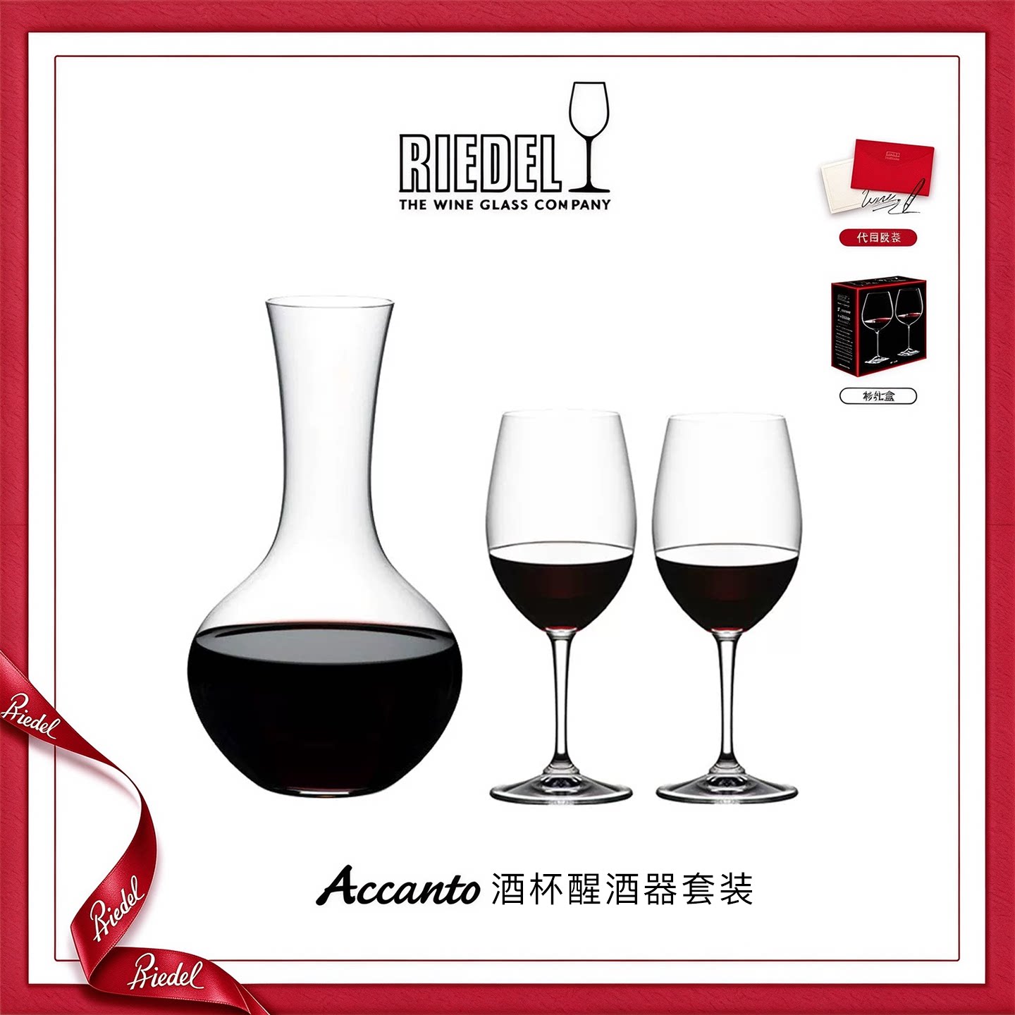 礼品套装 奥地利RIEDEL红酒杯葡萄酒杯波尔多勃艮第醒酒器Accanto