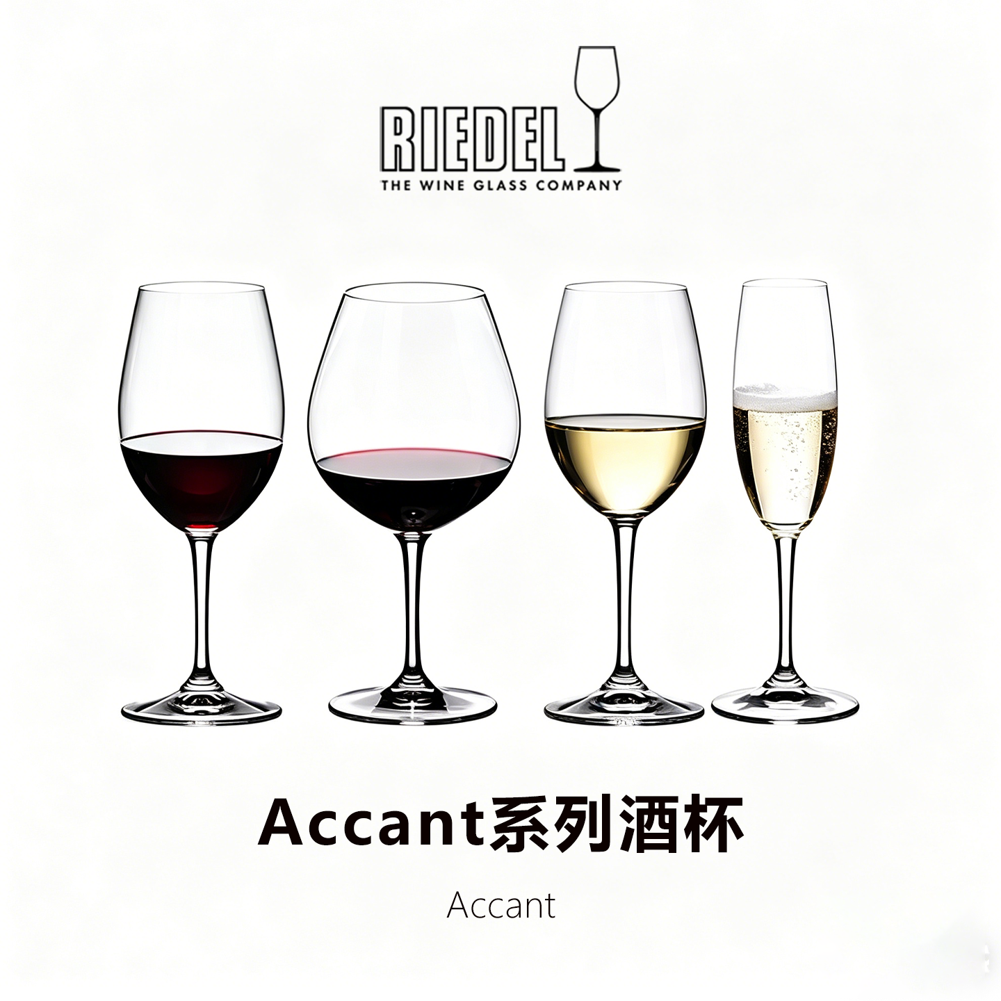 奥地利RIEDEL Accanto系列 红酒杯高脚杯勃艮第波尔多杯礼盒套装