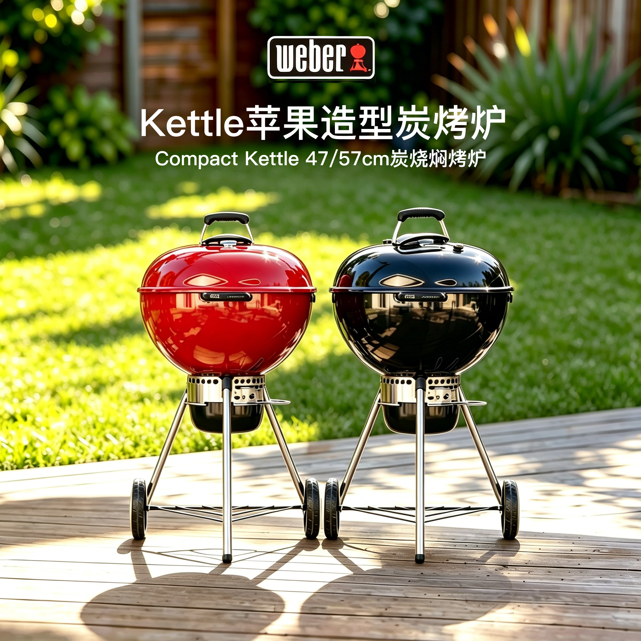 Weber威焙美式户外kettle烧烤炉木炭烧烤架家用焖烤炉圆形苹果炉