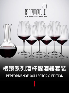 奥地利RIEDEL 棱镜系列醒酒器红葡萄酒杯7件套装杯子酒具 礼盒装