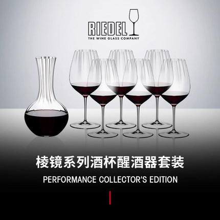 奥地利RIEDEL 棱镜系列醒酒器红葡萄酒杯7件套装杯子酒具 礼盒装