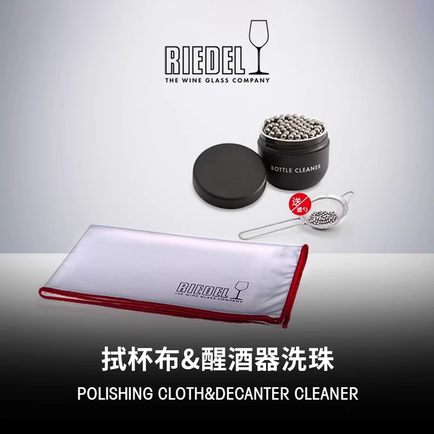 RIEDEL醴铎水晶玻璃保养布细密纤维清洁擦杯布醒酒器不锈钢清洁珠