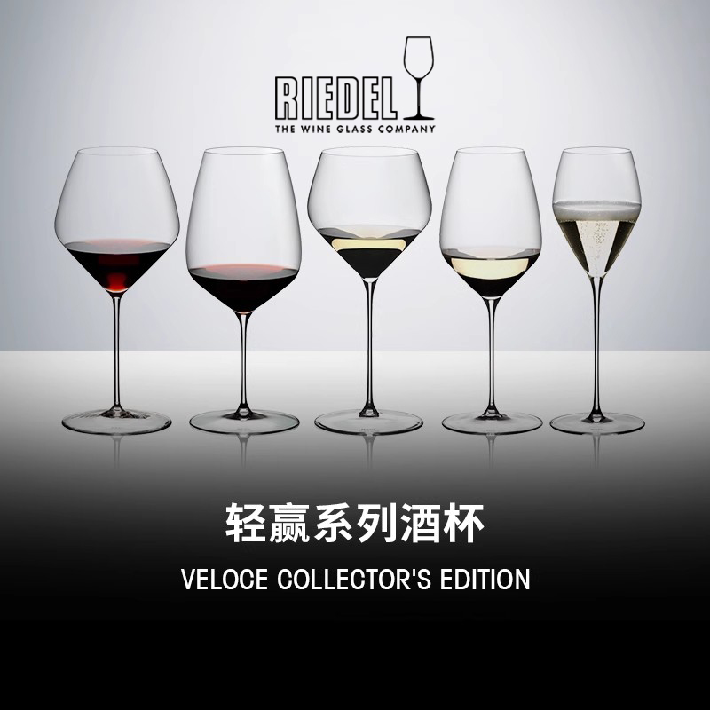 奥地利醴铎RIEDEL进口Veloce轻赢系列红酒杯霞多丽雷司令香槟杯-封面