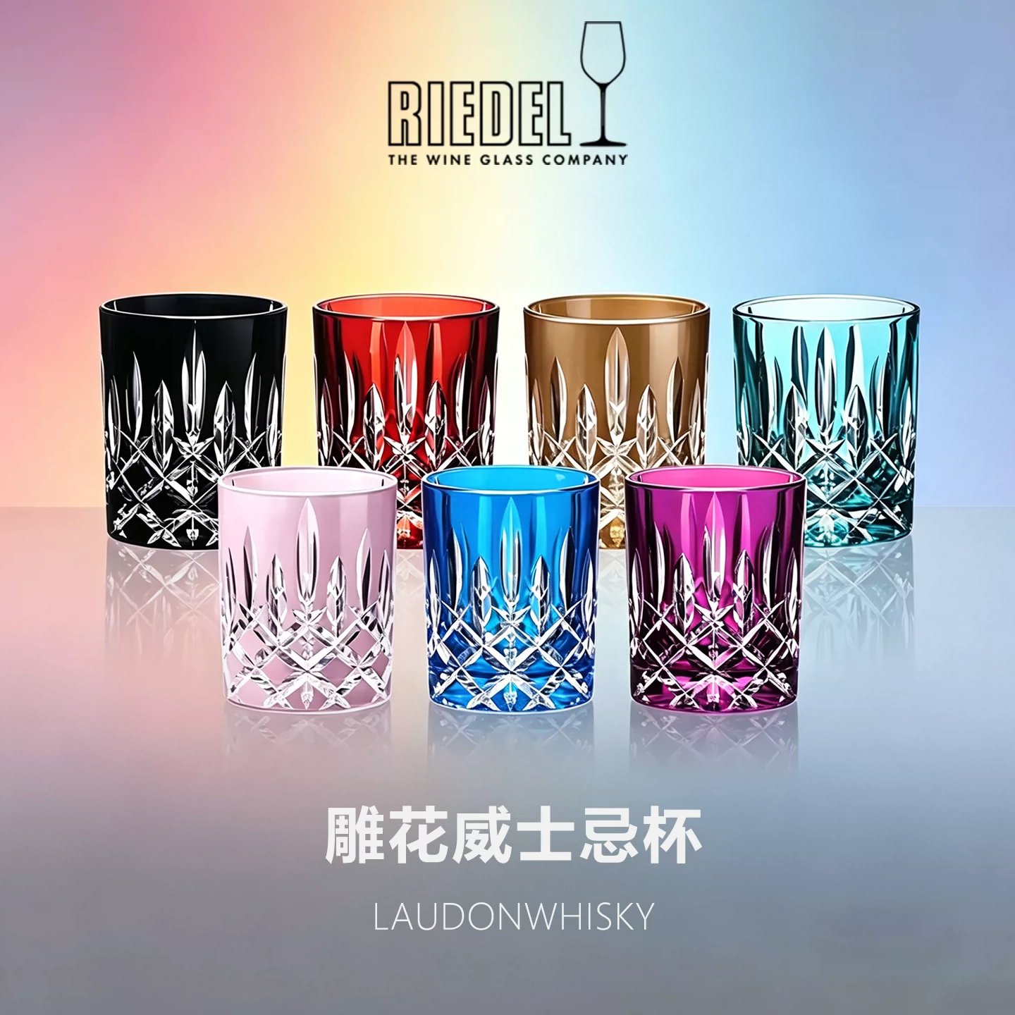 Riedel 手工雕花威士忌杯水晶玻璃冷饮杯水杯平底酒杯