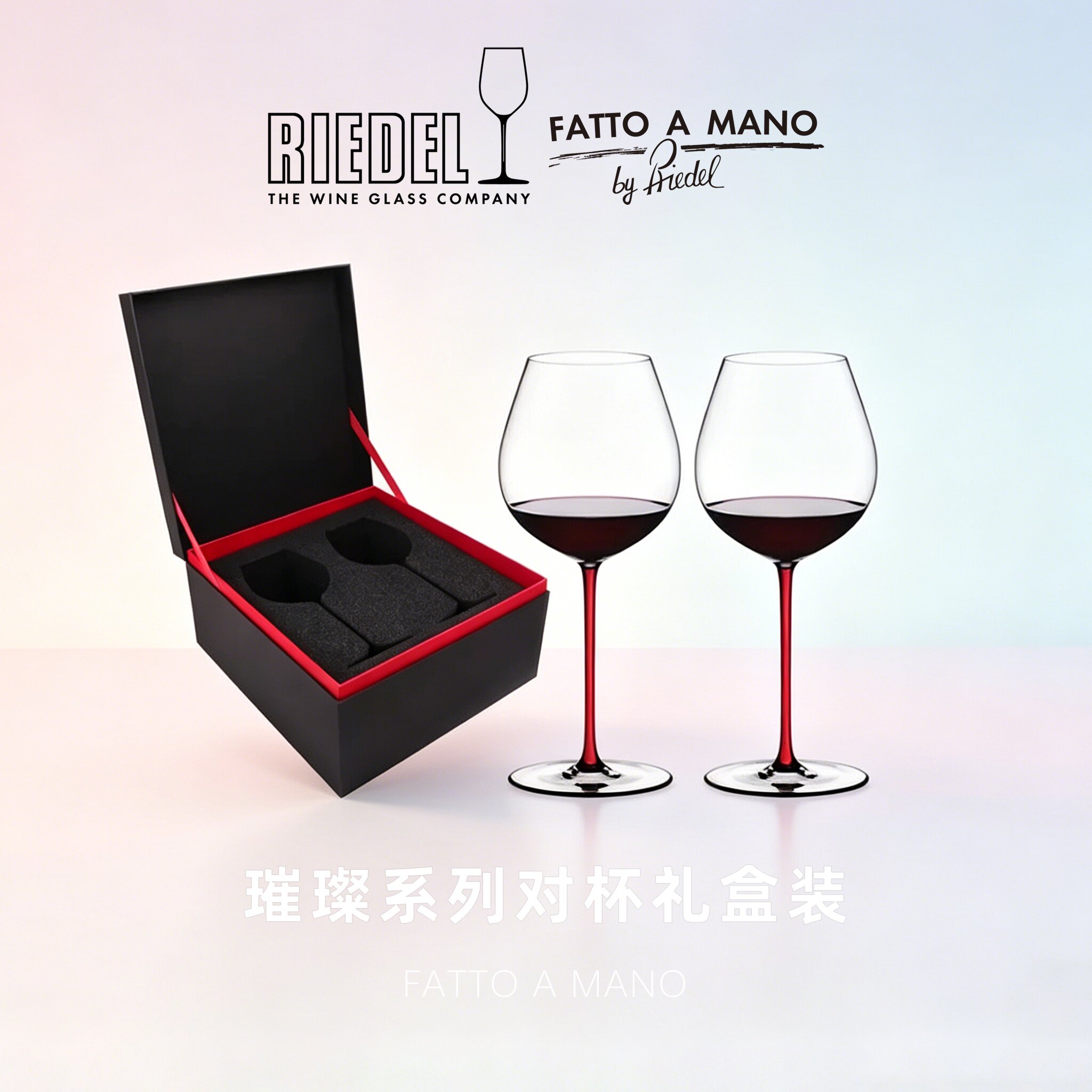 奥地利醴铎RIEDEL进口璀璨彩色杯杆手工红酒杯两支豪华礼盒装对杯