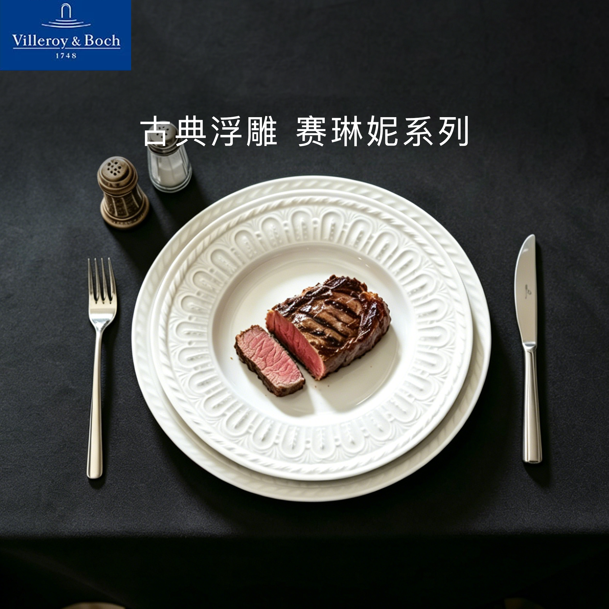 德国villeroyboch唯宝赛琳妮欧式浮雕中式陶瓷米饭碗中餐碗
