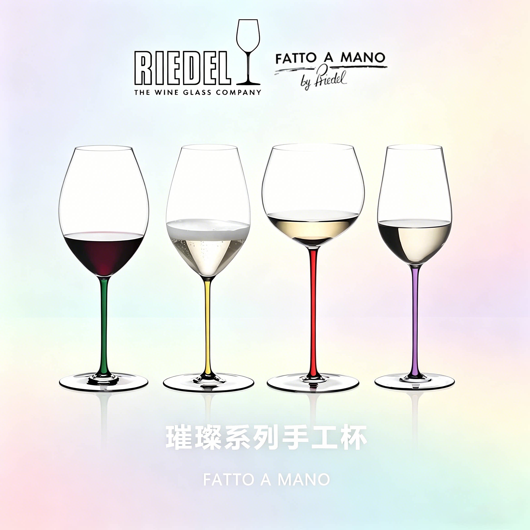 奥地利RIEDEL璀璨香槟杯彩杆手工杯白葡萄酒杯水晶玻璃红酒杯