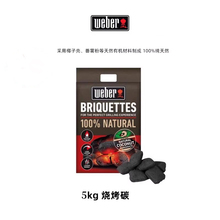 Weber威焙进口碳炉木炭烧烤家用速燃低烟易燃户外有机烧烤果木碳