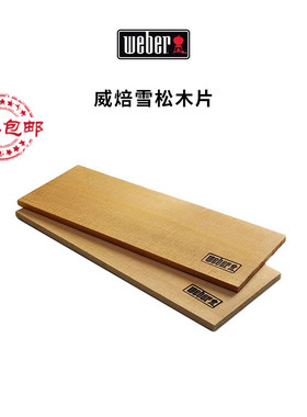 Weber威焙户外烧烤炉雪松木片家用烧烧架户外烤肉工具