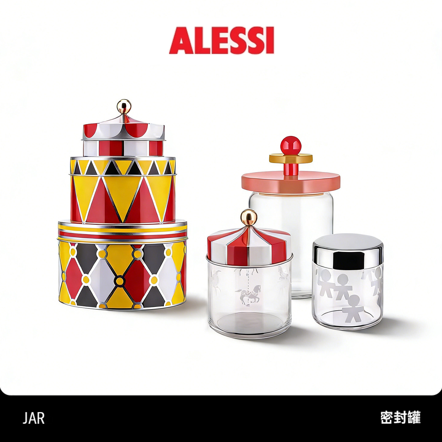 意大利ALESSI限量款玻璃密封罐厨房收纳零食糖果罐家用饼干储物瓶