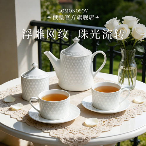 俄皇LOMONOSOV珍珠网纹系列骨瓷咖啡杯子高档精致下午茶具套装