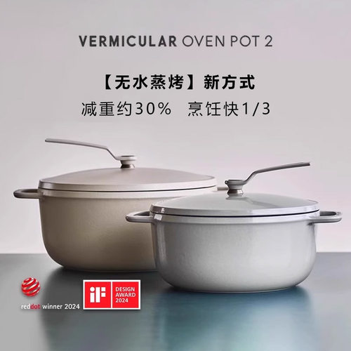 Vermicular轻量化二代珐琅铸铁锅