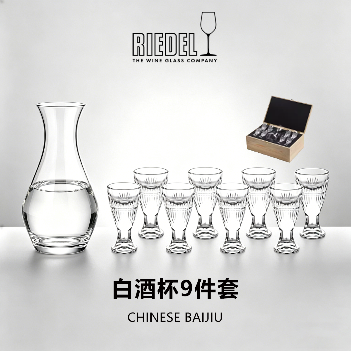 奥地利进口riedel白酒杯水晶玻璃分酒器烈酒杯一口杯原木礼盒套装