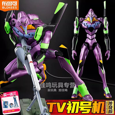 布鲁可积木人传奇版福音战士