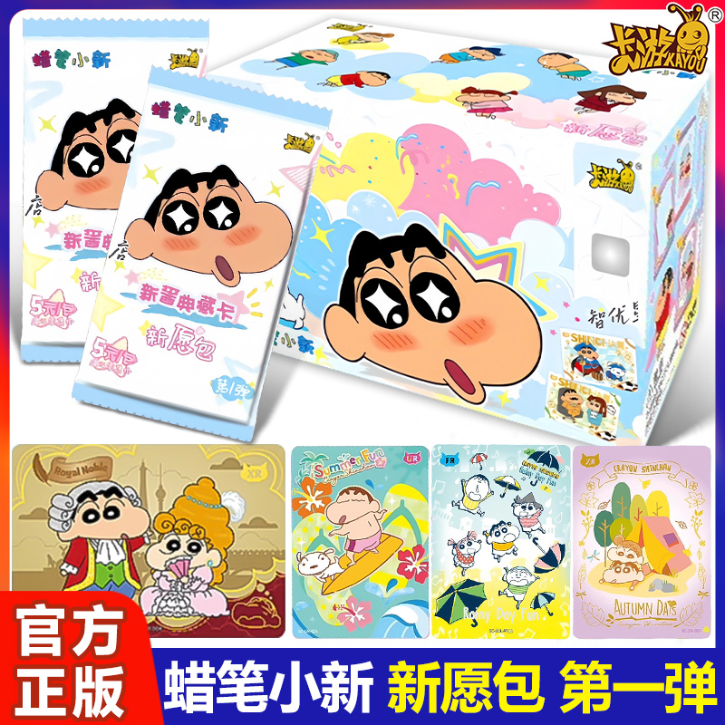 卡游蜡笔小新卡片新愿包