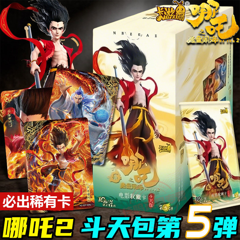 官方正版斗天包第五弹哪吒之魔童闹海卡片卡游哪咤2卡牌ex版1整盒图片