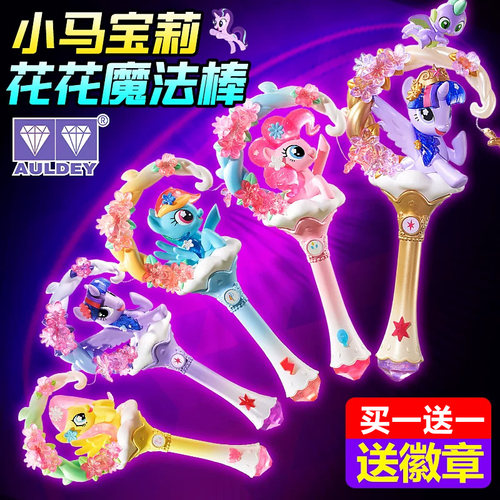 正版小马宝莉魔法棒玩偶盲盒玩具
