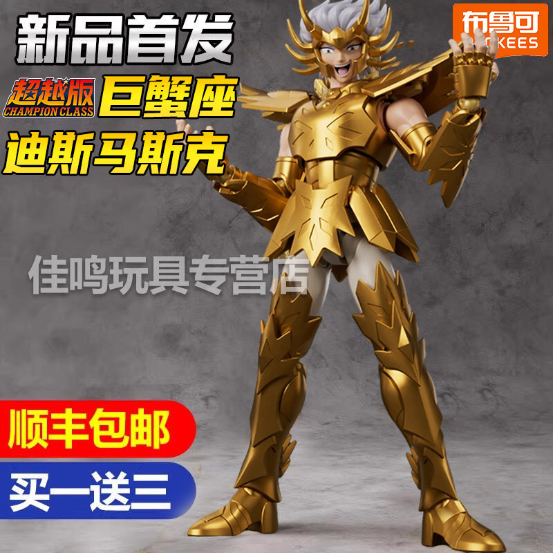 布鲁可积木人圣斗士超越版